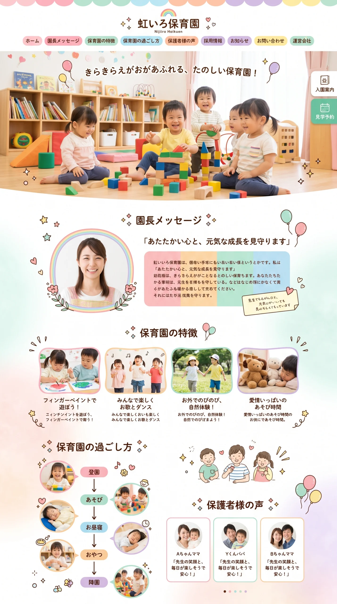 AIホームページ制作.jpが手掛けた、園児が笑顔で楽しそうに遊ぶ様子や保育園の特色が魅力的に伝わるウェブサイトの全景。