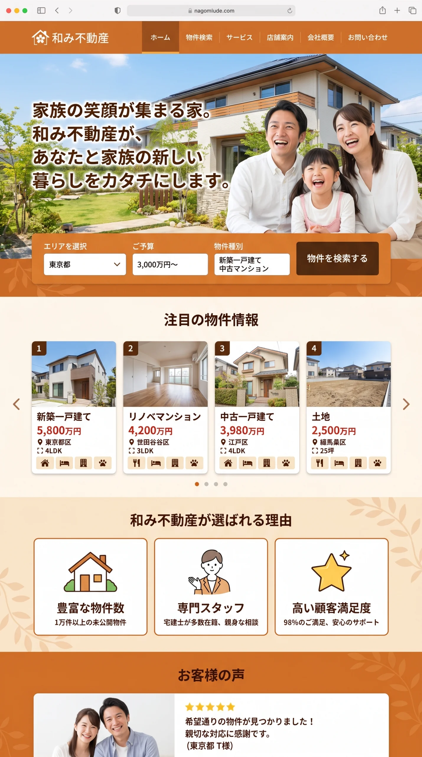 AIホームページ制作で実現する、新築住宅を背景に笑顔の家族が描かれた不動産サイトのオリジナルデザイン事例。