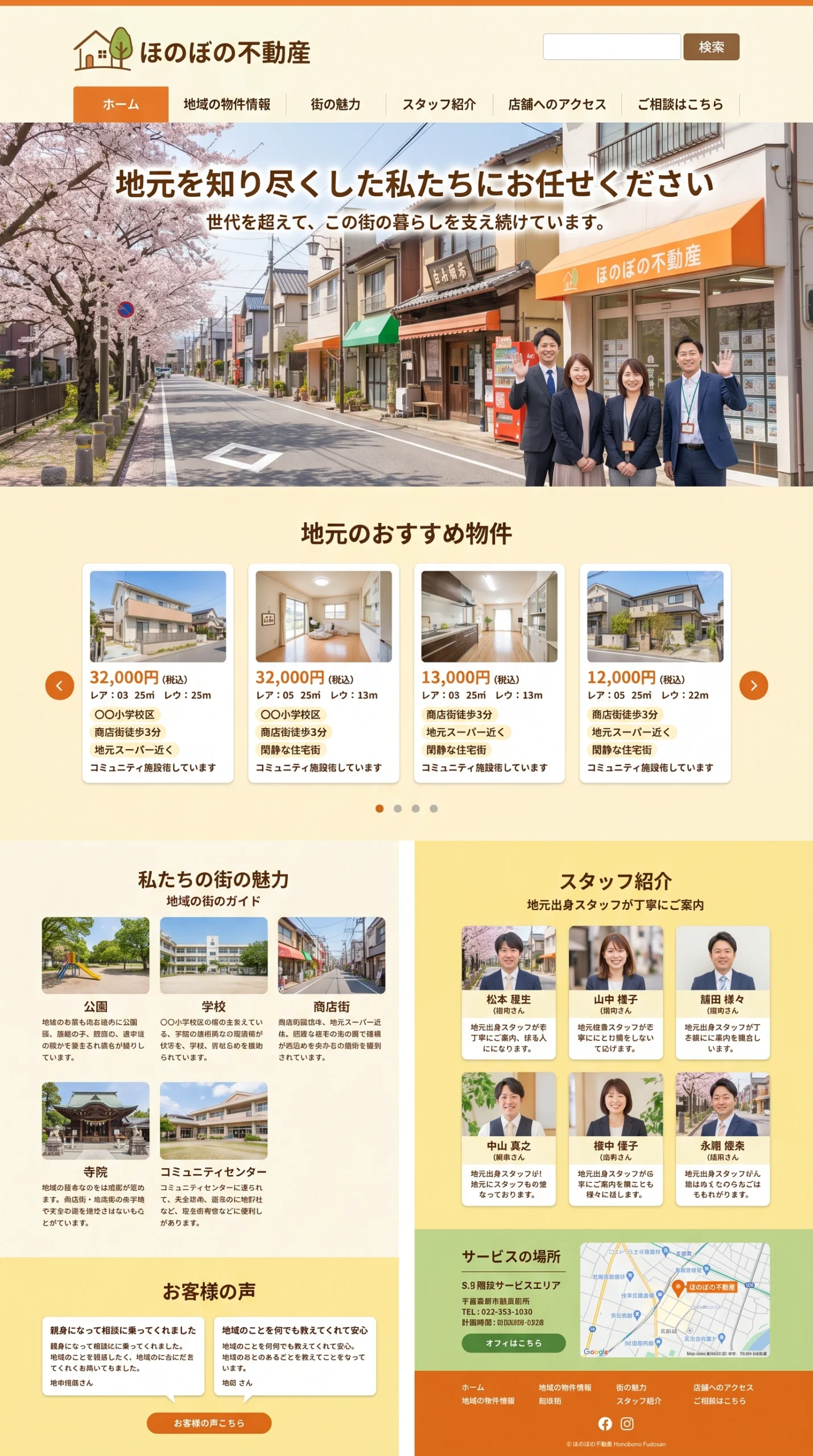 AIで作成された地域密着型不動産会社のオリジナルウェブサイト事例で、桜並木が美しい店舗前でスタッフが笑顔で迎える様子。