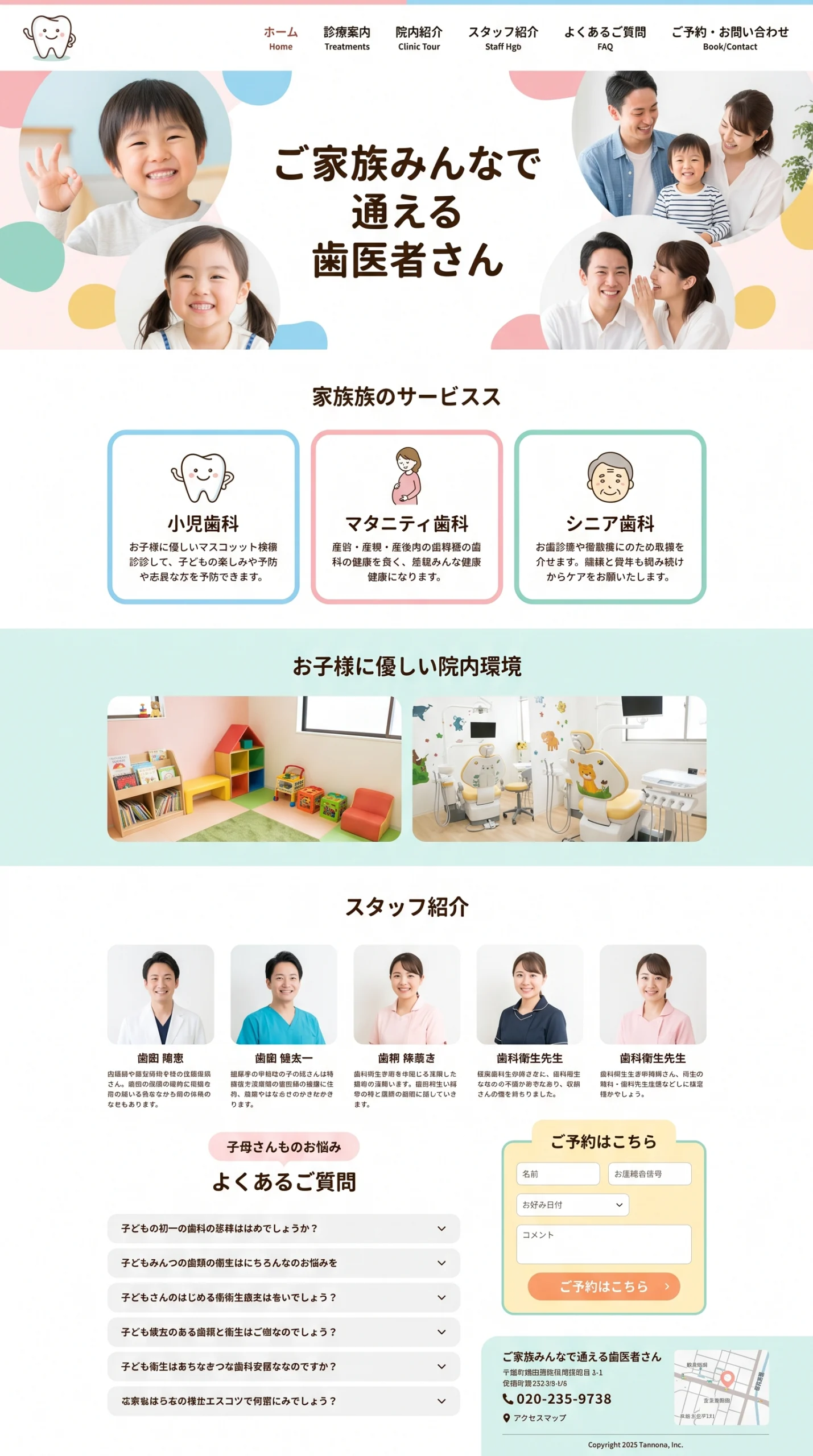 笑顔の子供と家族が写る、明るく清潔感のある家族向け歯科医院のウェブサイトデザイン事例。