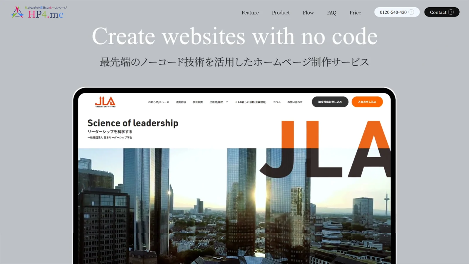 AIとノーコードで制作された、JLAの都市風景を背景とした高品質なオリジナルデザインホームページがスマートフォンに表示された制作事例。