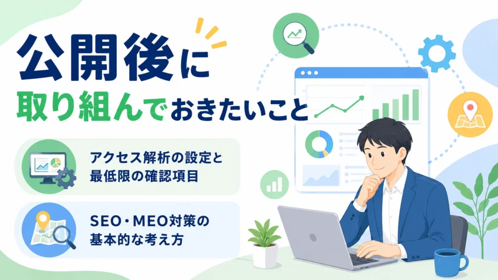 AIホームページ制作後の公開運用におけるアクセス解析やSEO・MEO対策を解説する、データ分析に取り組むビジネスパーソンのイラスト。
