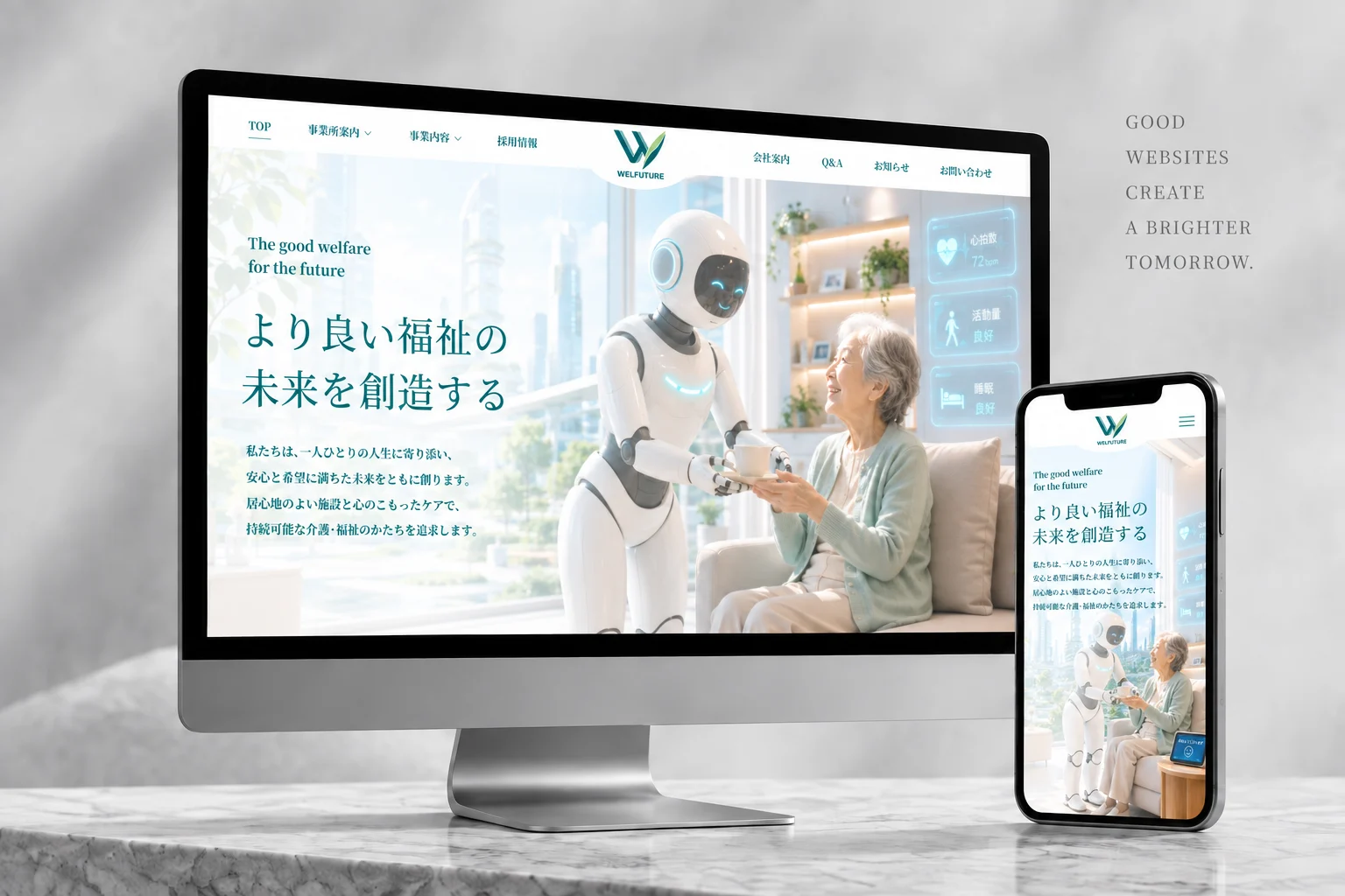 PCモニターとスマートフォンに表示された、AIロボットが高齢者をケアする未来型福祉サービスのウェブサイトのデザイン例。