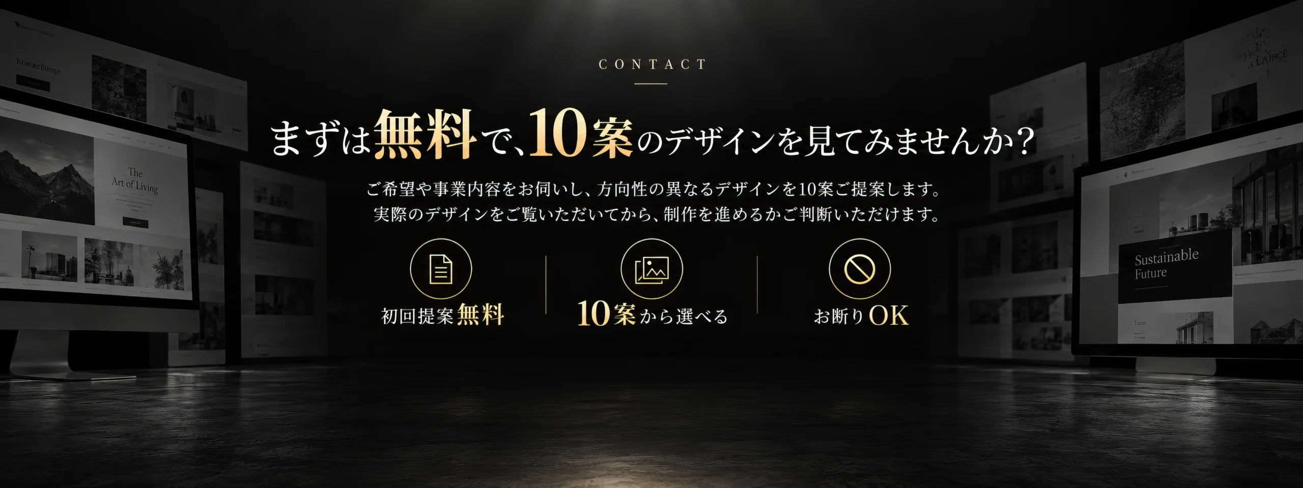 AIホームページ制作の無料相談で、10種類の異なるオリジナルデザインが複数のモニターに映し出された画像。